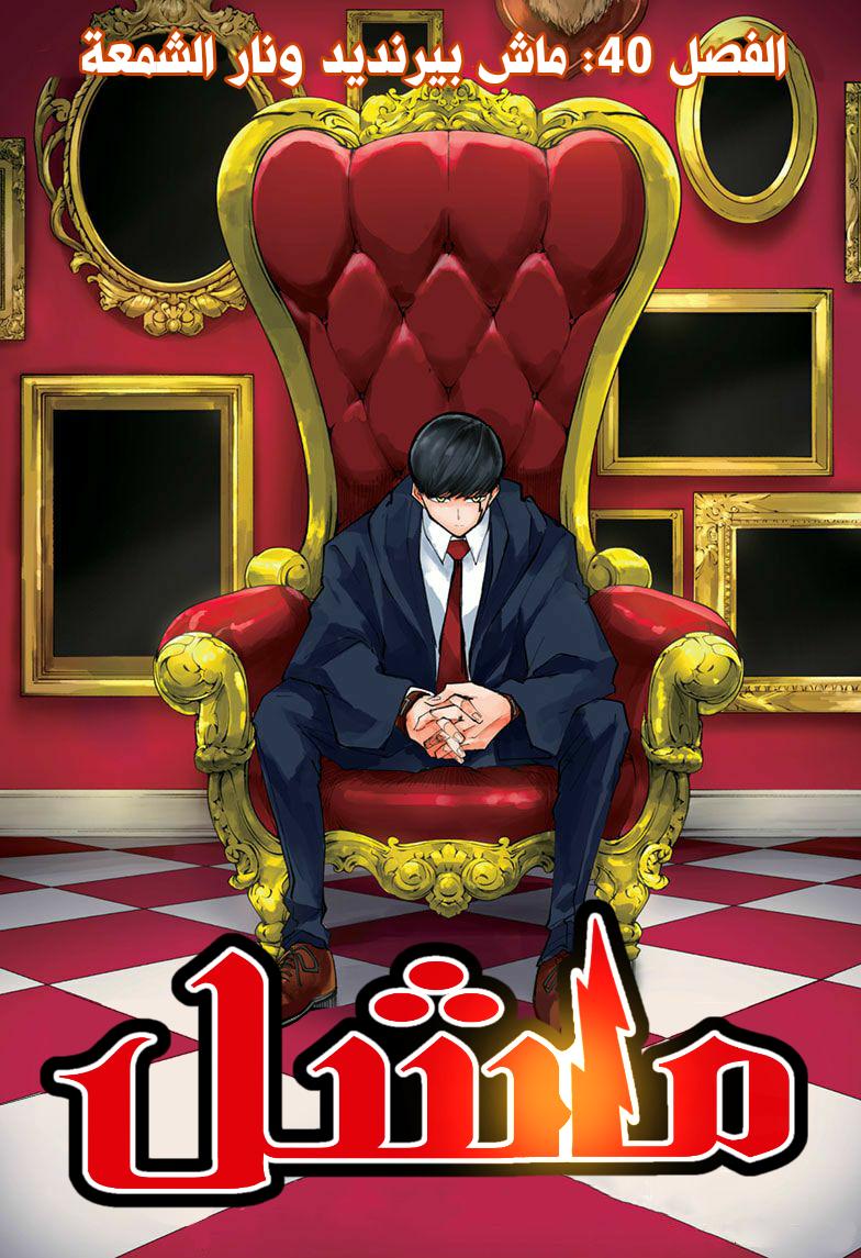 Read Mashle_ Magic and Muscles AR Manga Online