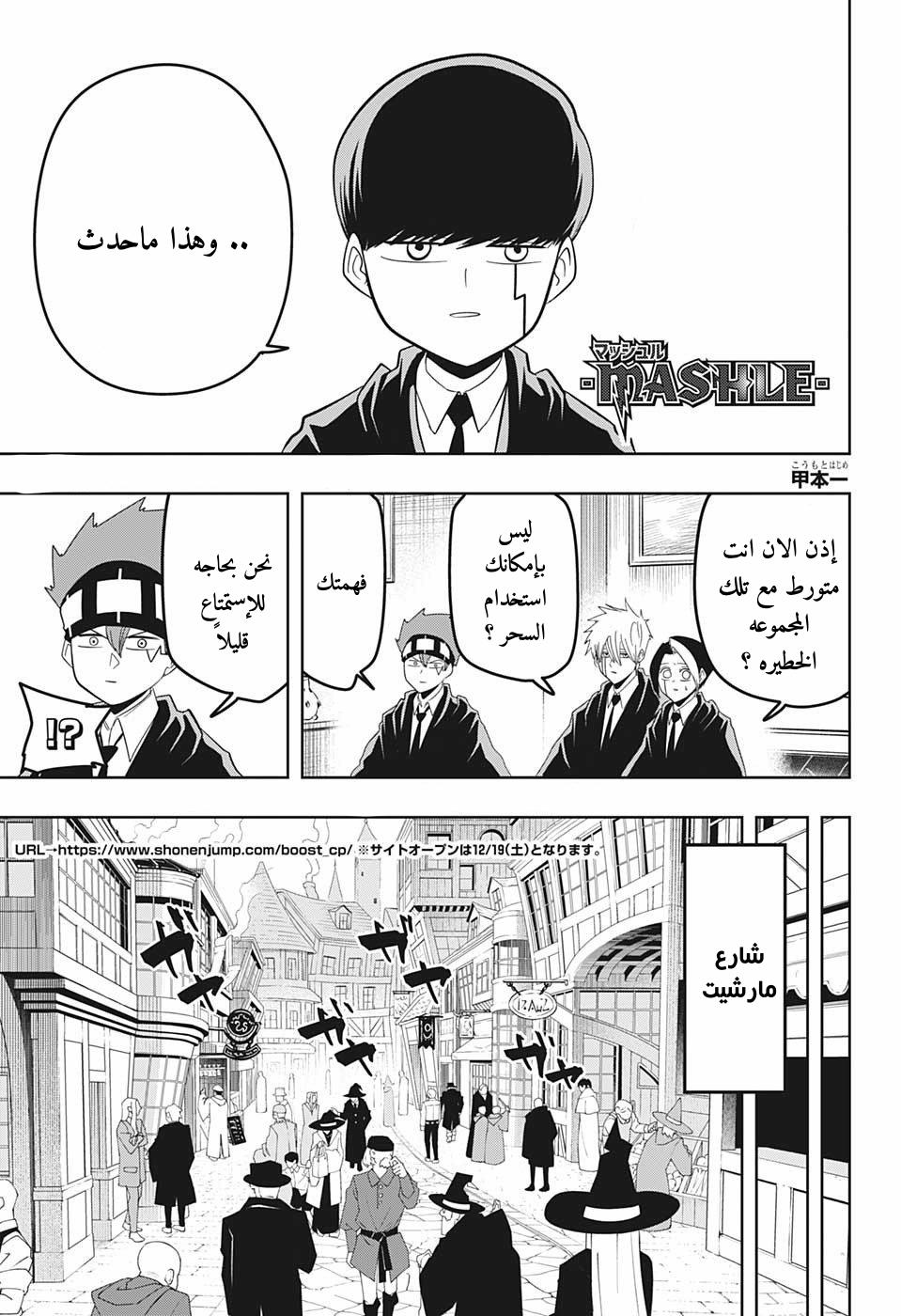 Read Mashle_ Magic and Muscles AR Manga Online