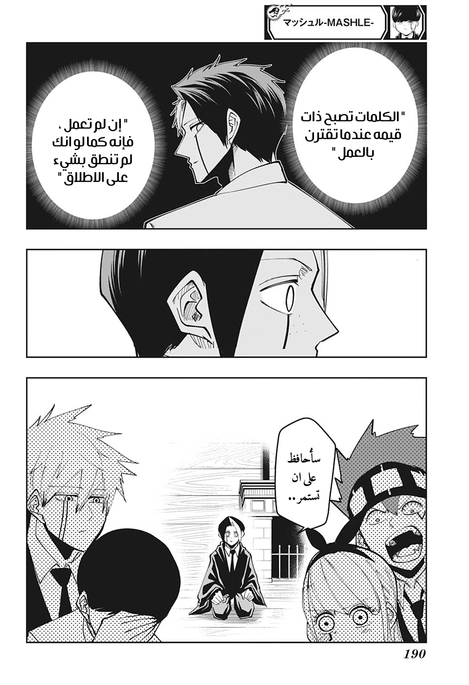 Read Mashle_ Magic and Muscles AR Manga Online