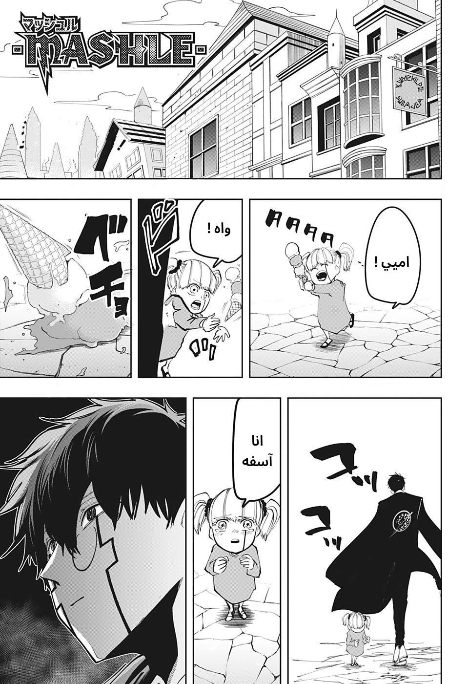 Read Mashle_ Magic and Muscles AR Manga Online