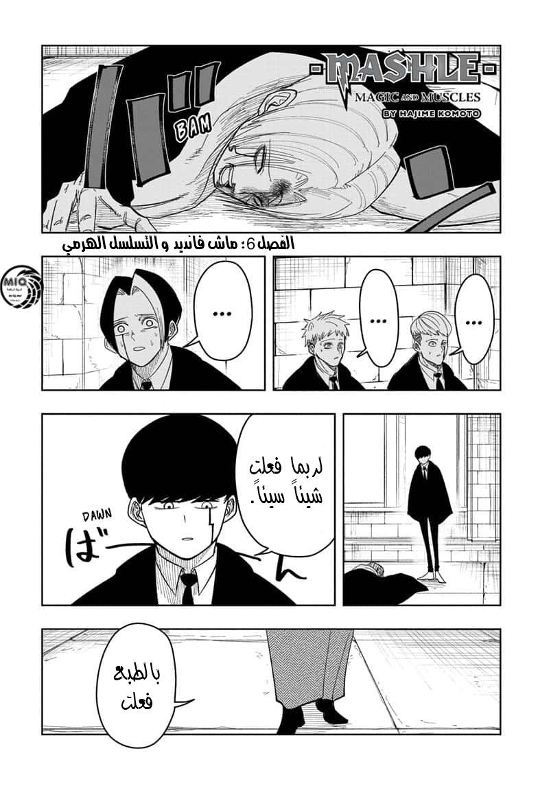 Read Mashle_ Magic and Muscles AR Manga Online