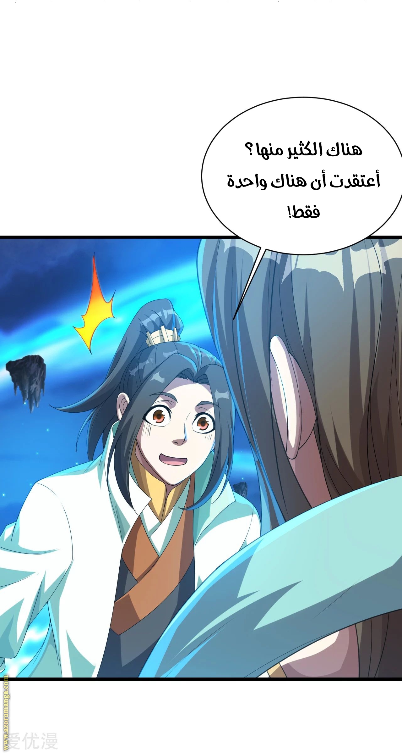 Read Matchless Emperor AR Manga Online