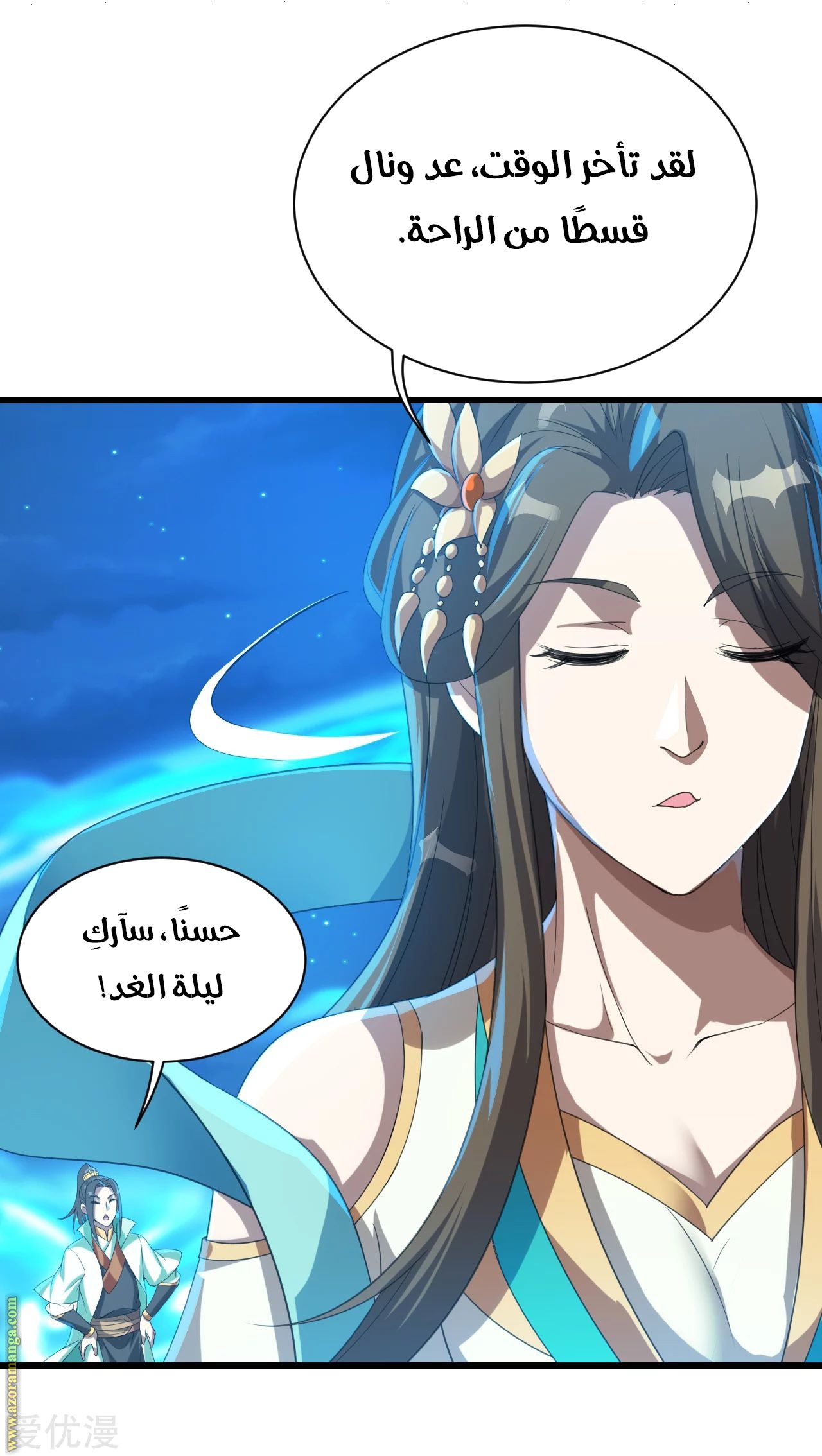 Read Matchless Emperor AR Manga Online