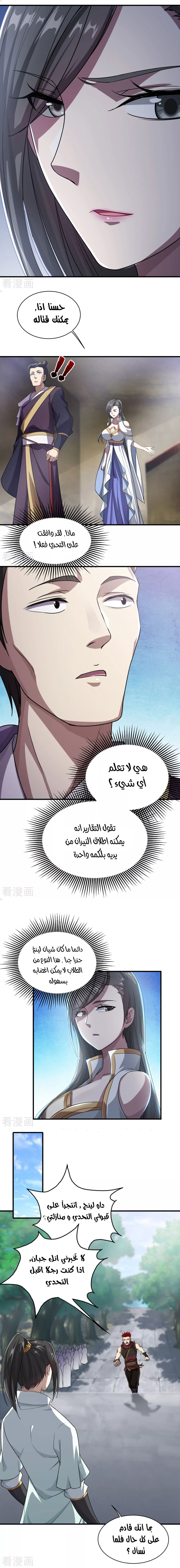 Read Matchless Emperor AR Manga Online