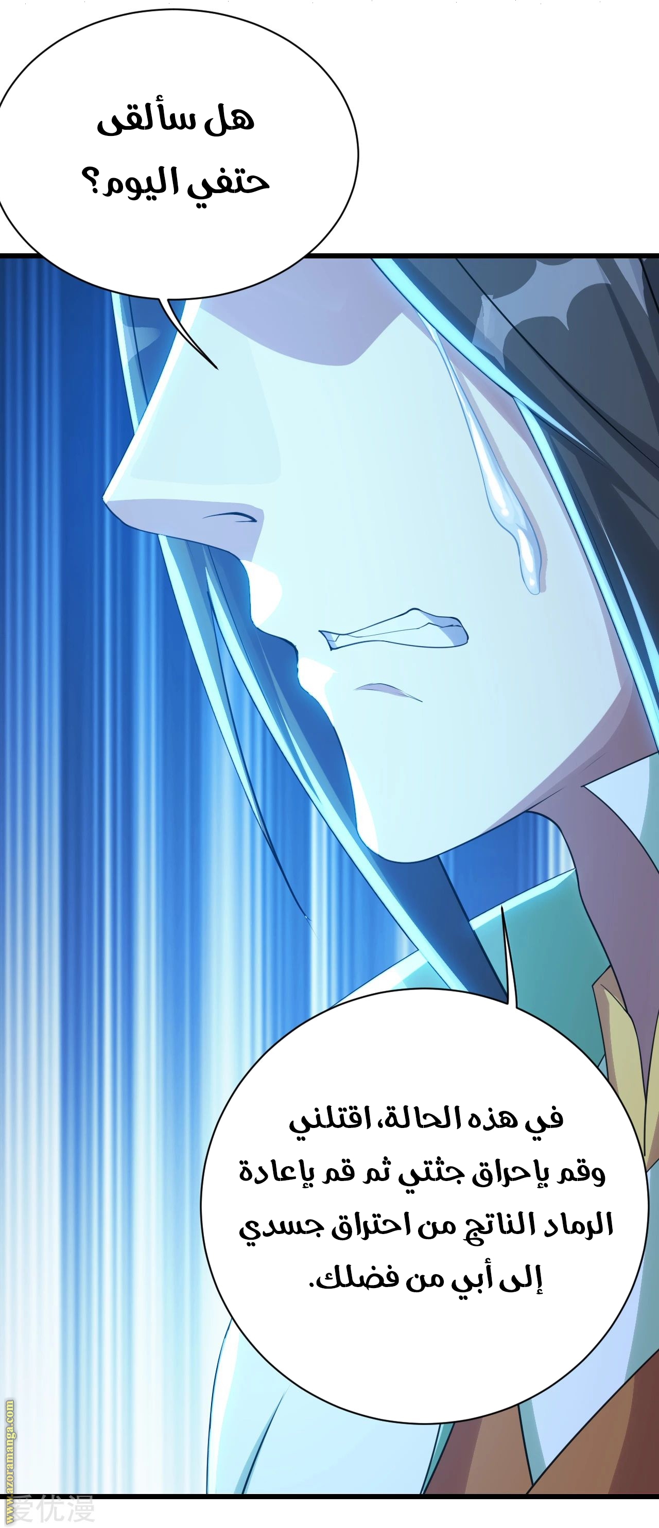 Read Matchless Emperor AR Manga Online
