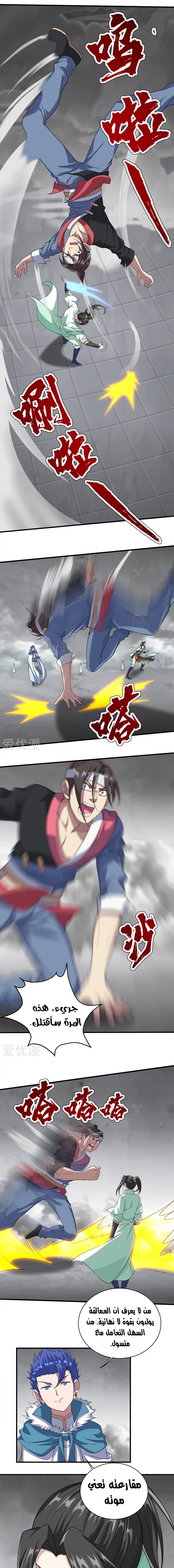 Read Matchless Emperor AR Manga Online
