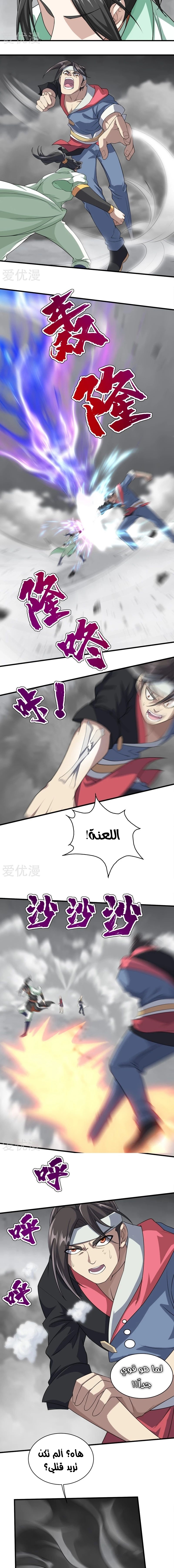 Read Matchless Emperor AR Manga Online