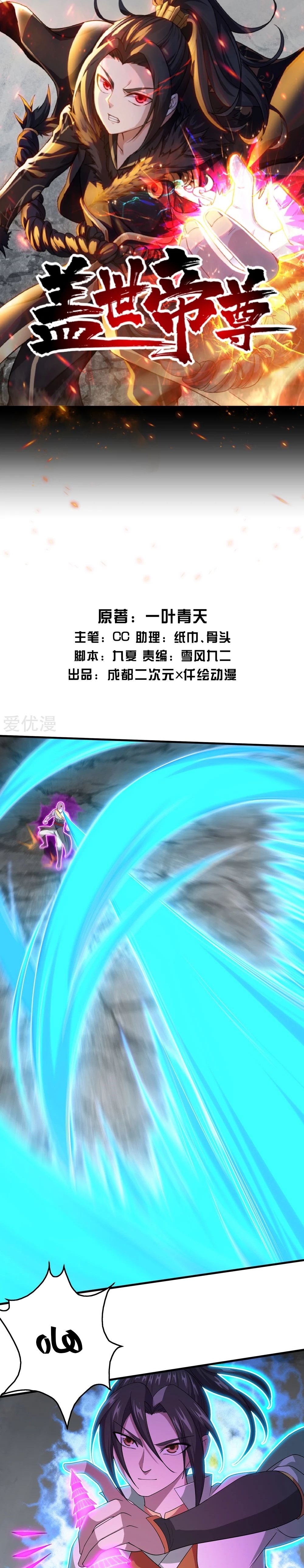 Read Matchless Emperor AR Manga Online