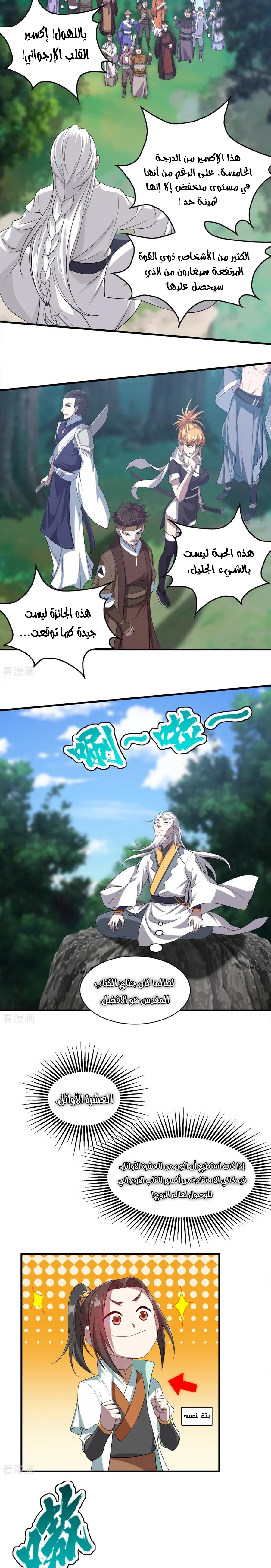 Read Matchless Emperor AR Manga Online