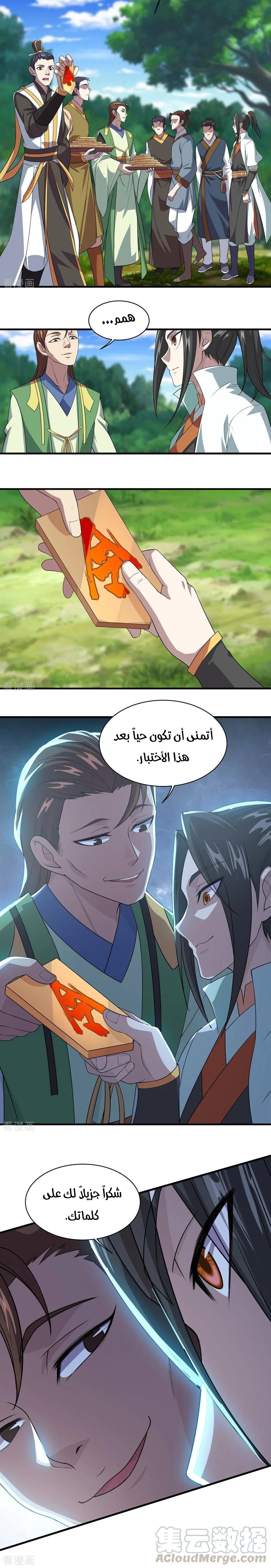 Read Matchless Emperor AR Manga Online