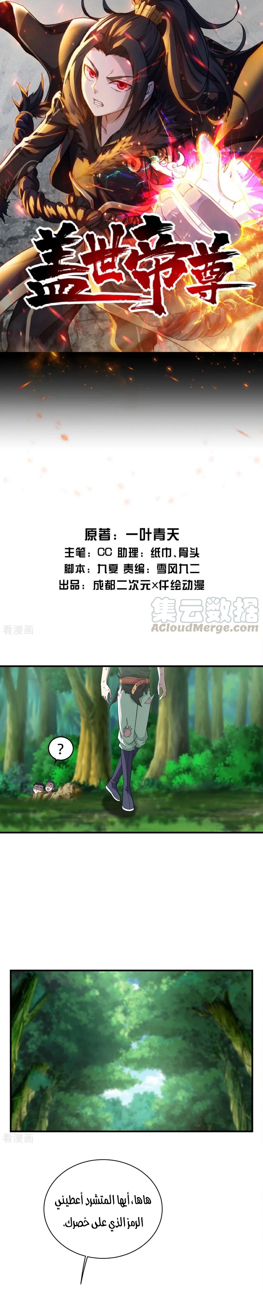 Read Matchless Emperor AR Manga Online