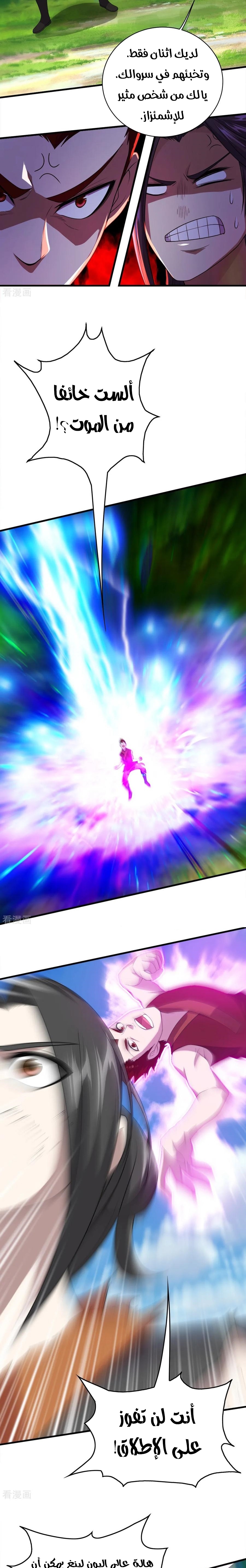 Read Matchless Emperor AR Manga Online