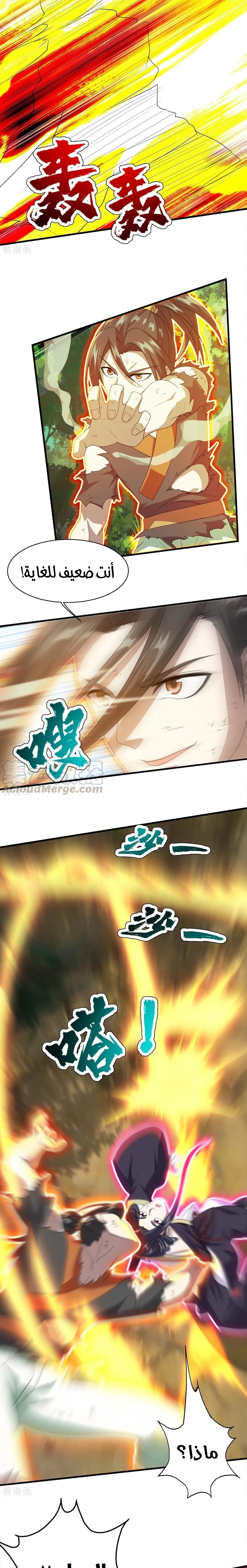 Read Matchless Emperor AR Manga Online