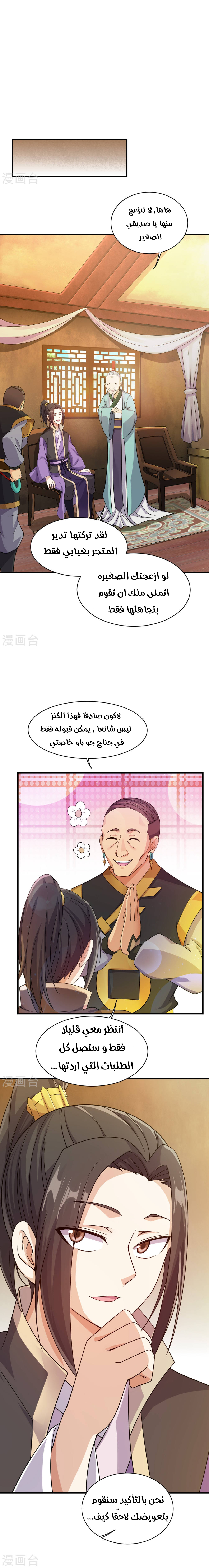 Read Matchless Emperor AR Manga Online