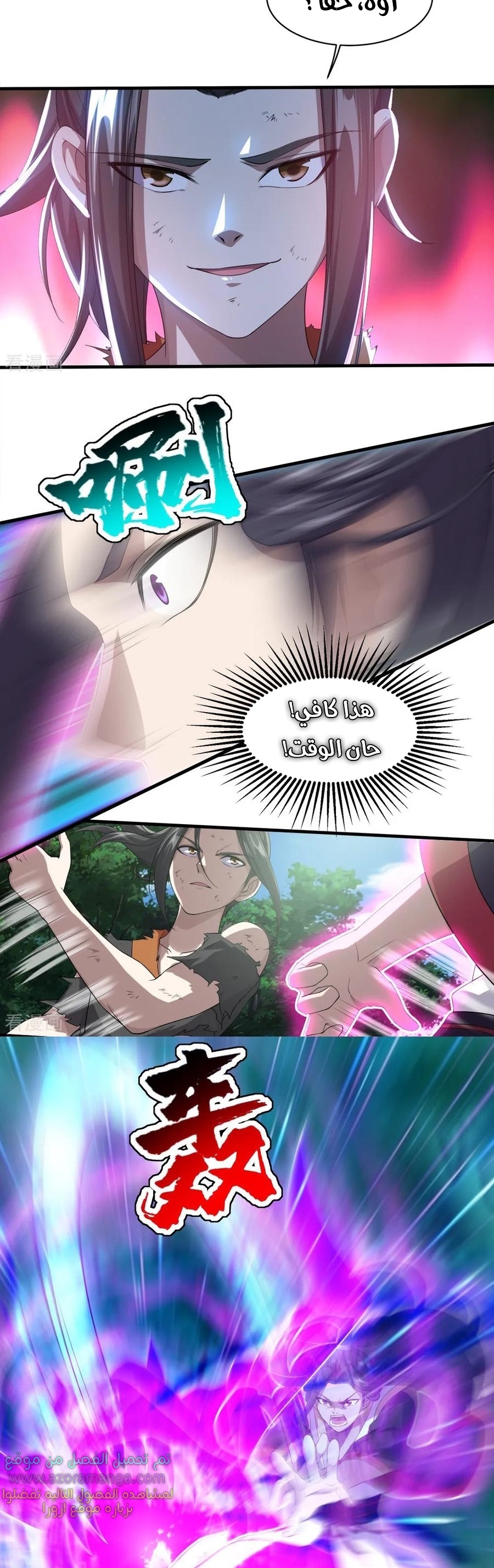 Read Matchless Emperor AR Manga Online