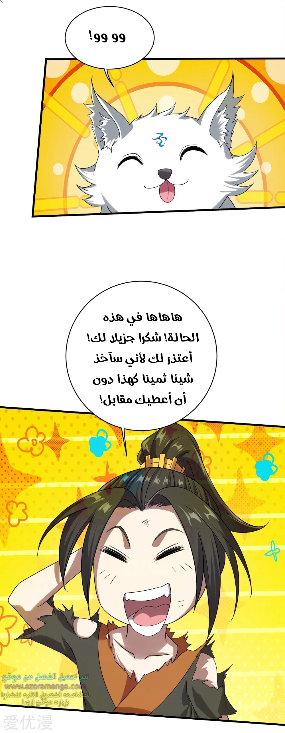 Read Matchless Emperor AR Manga Online
