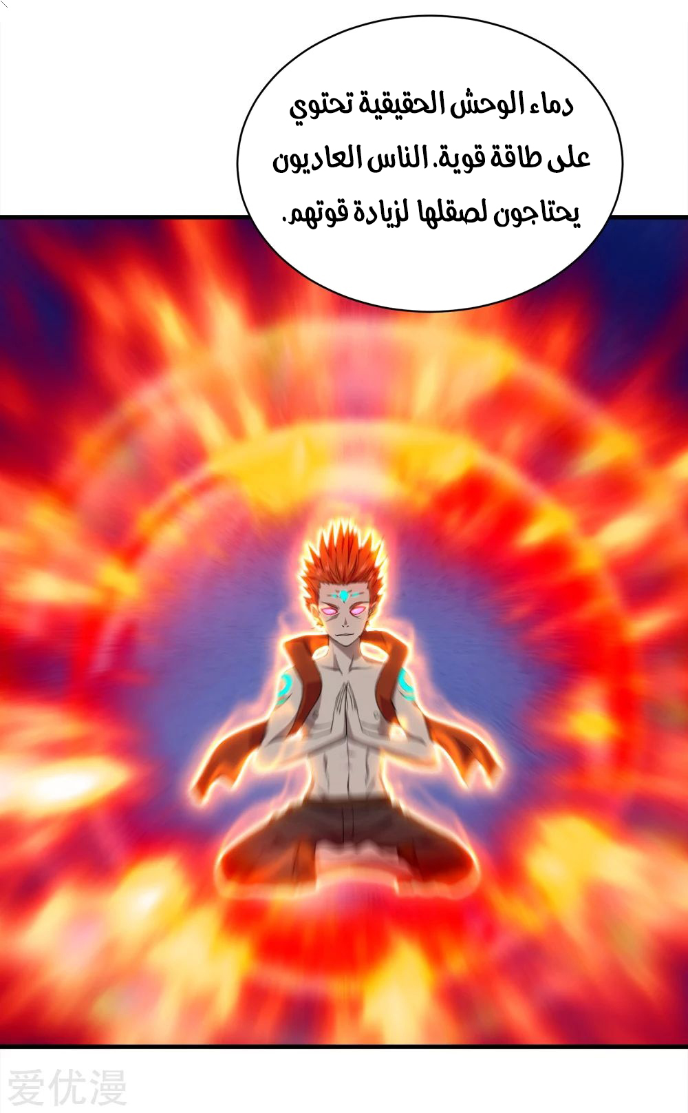 Read Matchless Emperor AR Manga Online
