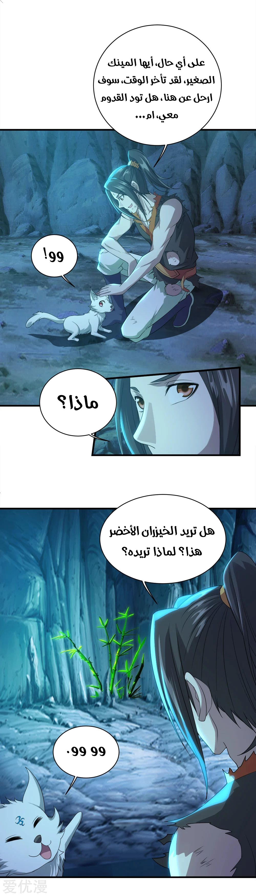 Read Matchless Emperor AR Manga Online