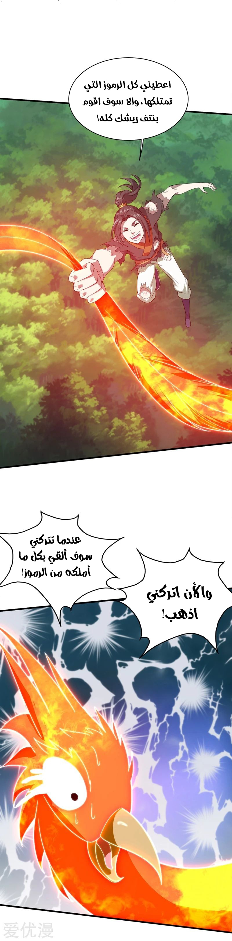 Read Matchless Emperor AR Manga Online