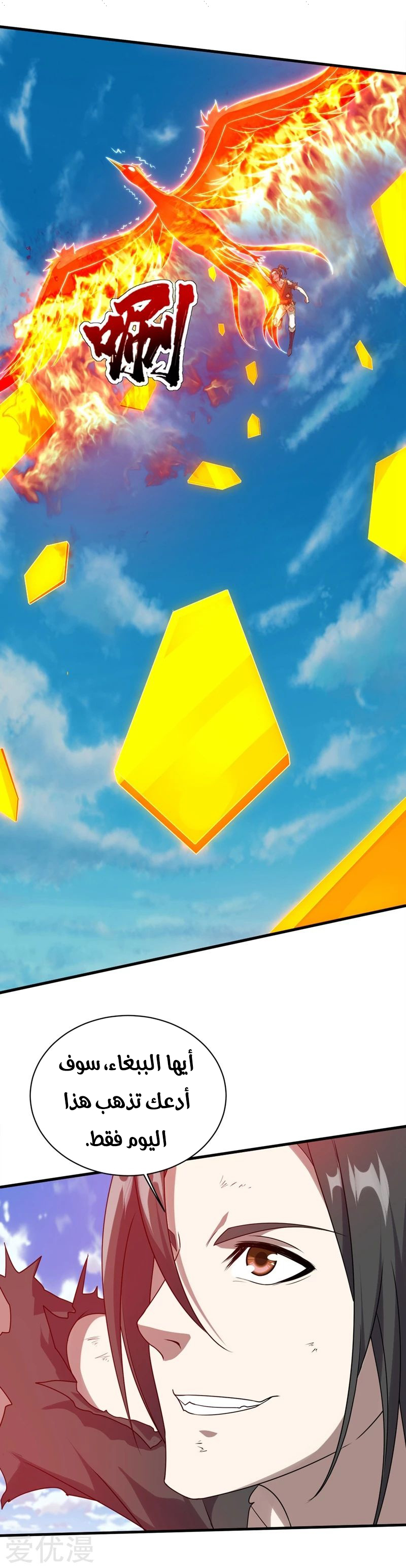 Read Matchless Emperor AR Manga Online