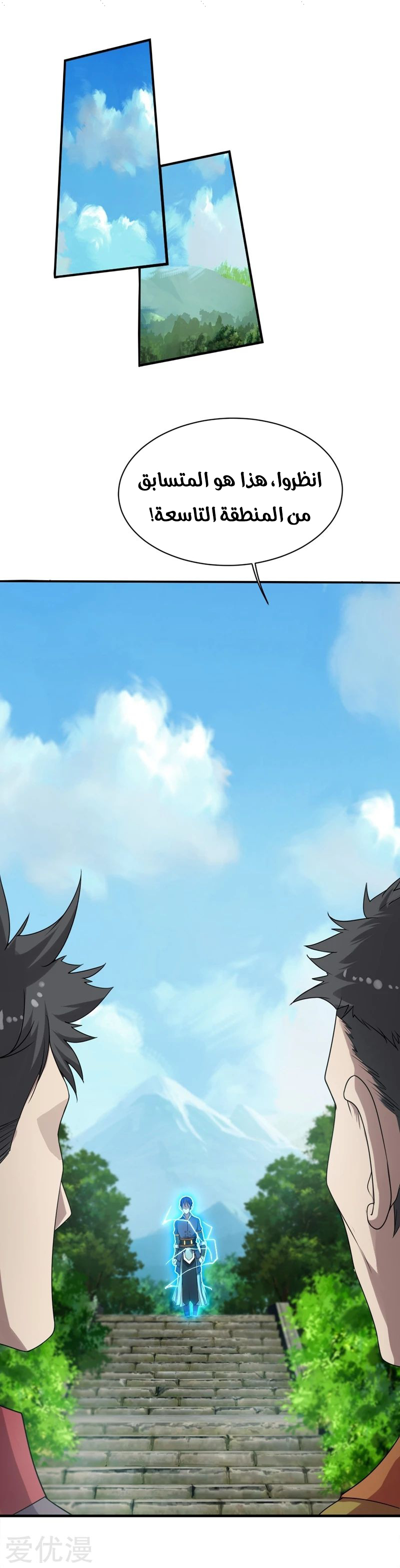 Read Matchless Emperor AR Manga Online