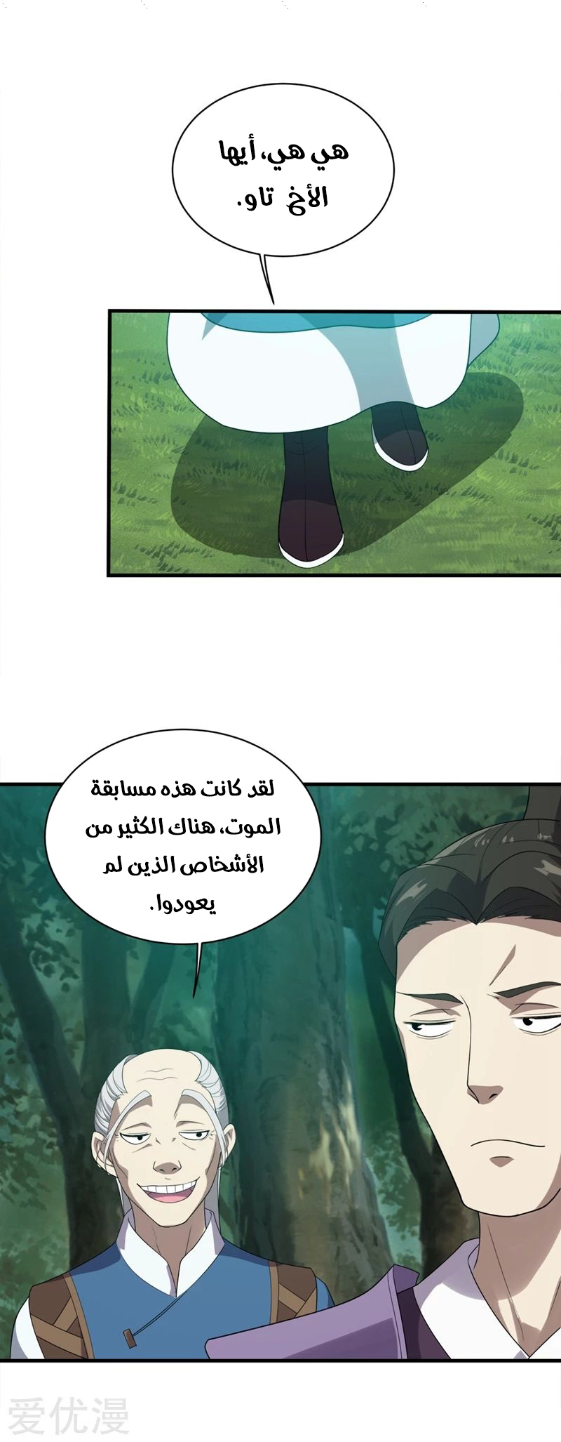 Read Matchless Emperor AR Manga Online
