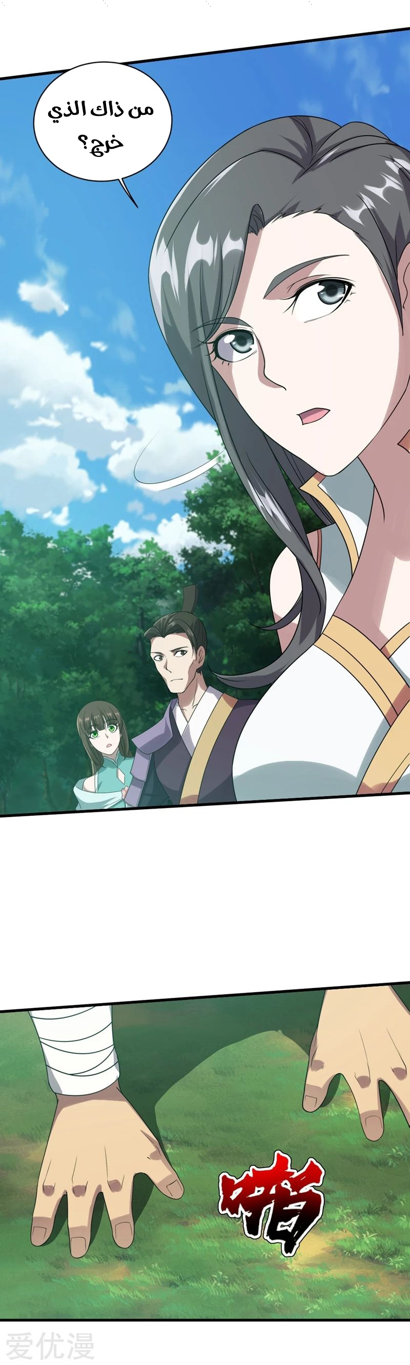 Read Matchless Emperor AR Manga Online