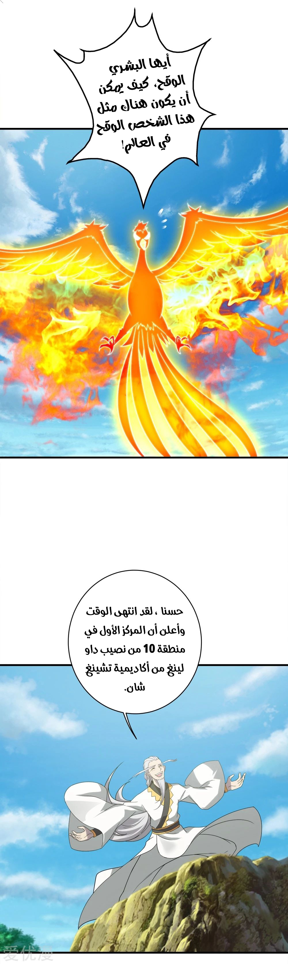 Read Matchless Emperor AR Manga Online
