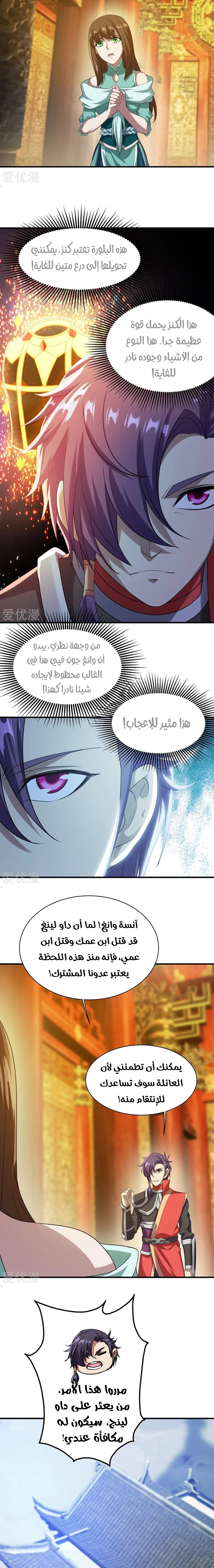 Read Matchless Emperor AR Manga Online