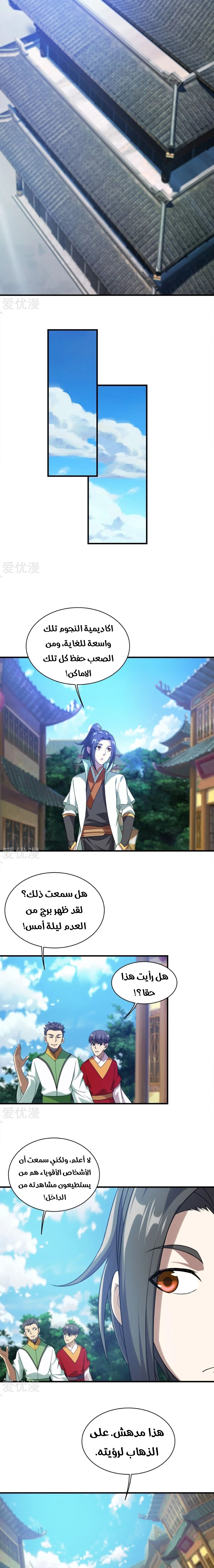 Read Matchless Emperor AR Manga Online