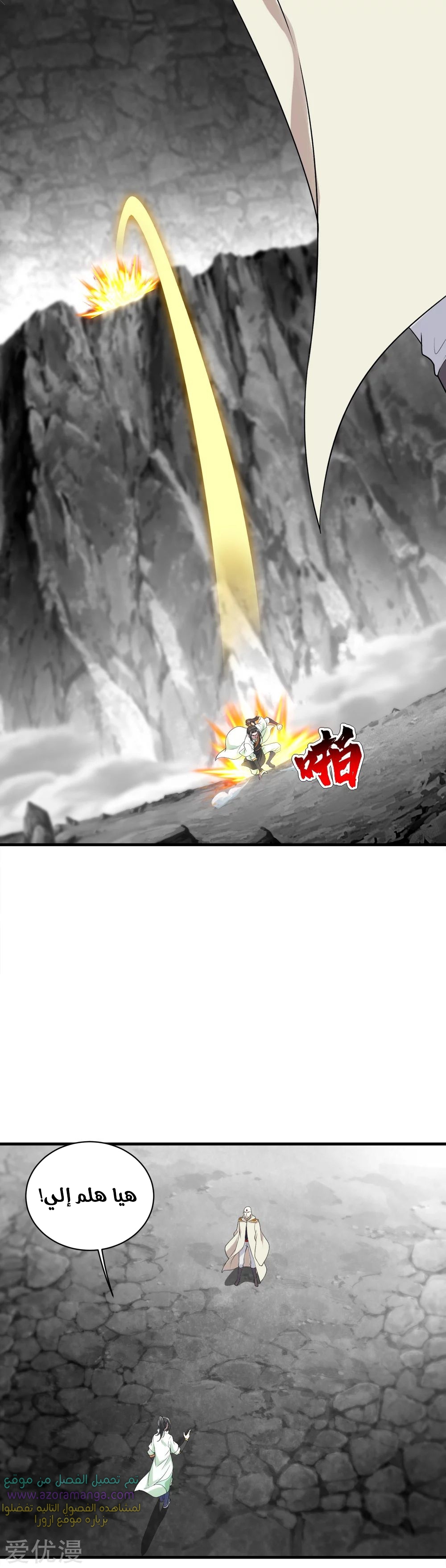 Read Matchless Emperor AR Manga Online