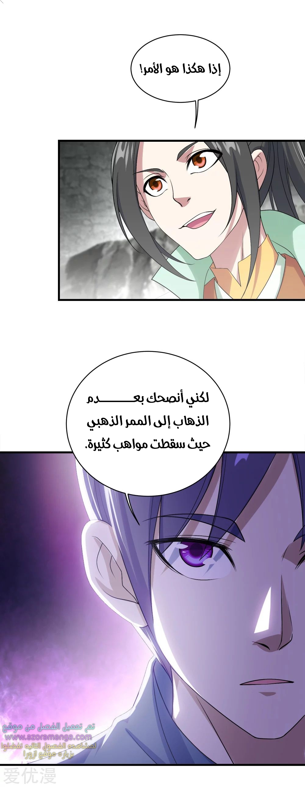 Read Matchless Emperor AR Manga Online