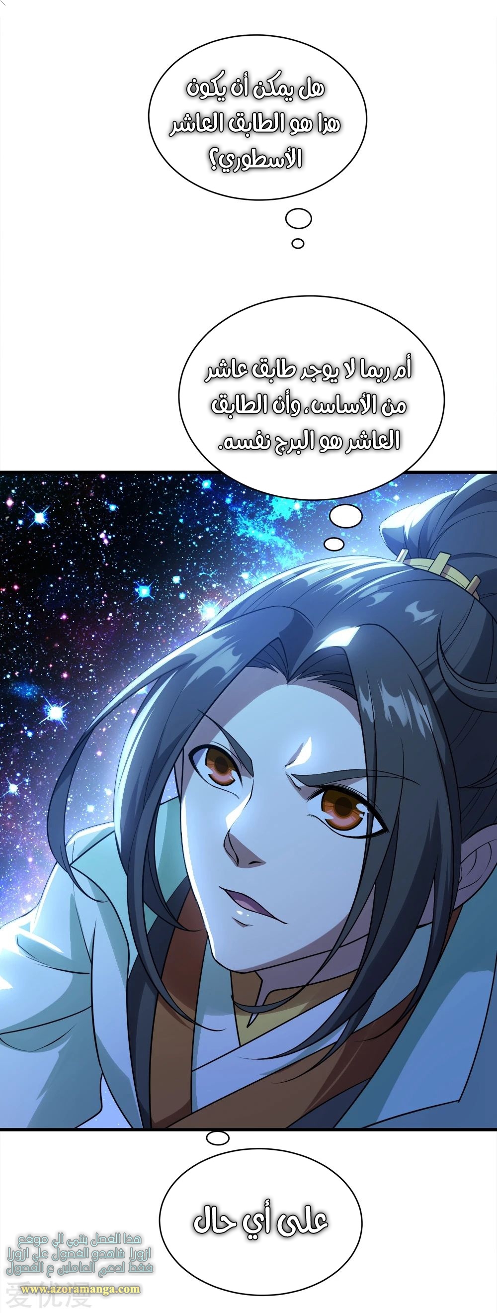 Read Matchless Emperor AR Manga Online