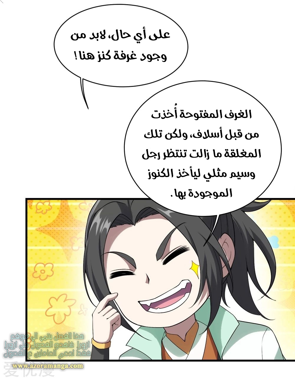 Read Matchless Emperor AR Manga Online
