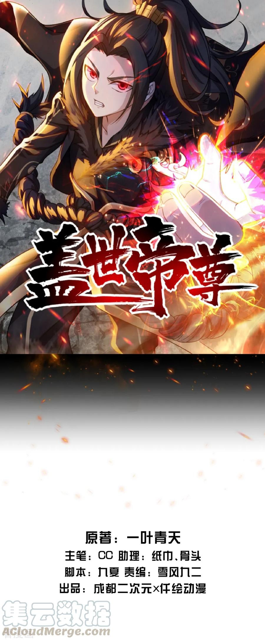 Read Matchless Emperor AR Manga Online
