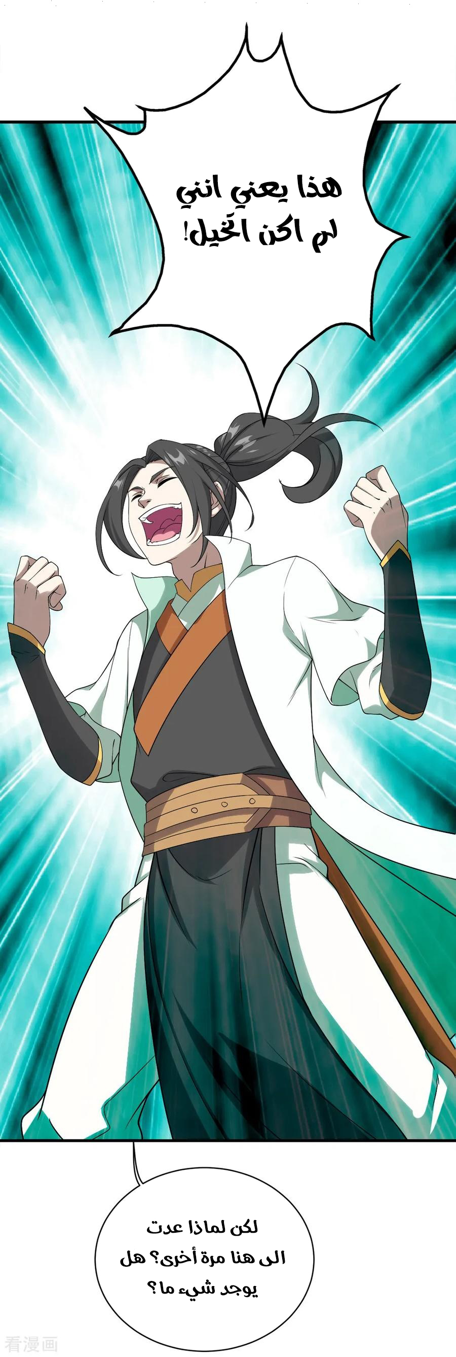 Read Matchless Emperor AR Manga Online