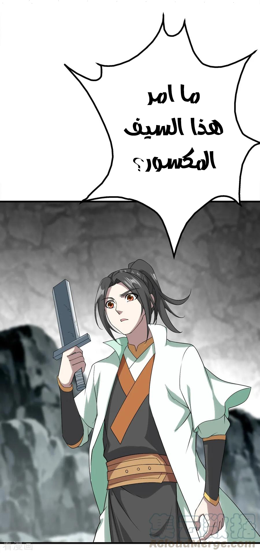 Read Matchless Emperor AR Manga Online