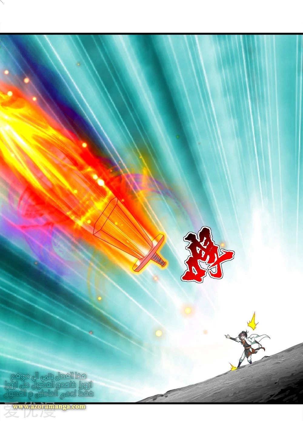 Read Matchless Emperor AR Manga Online