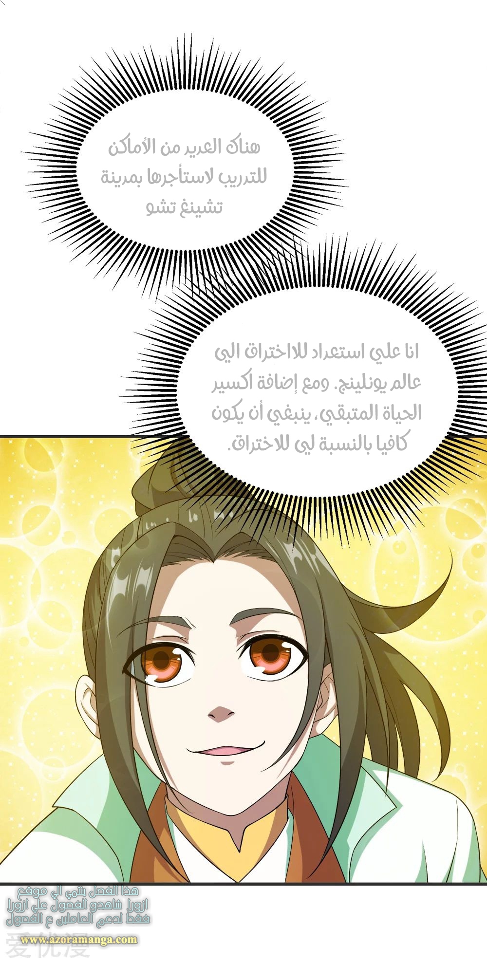 Read Matchless Emperor AR Manga Online