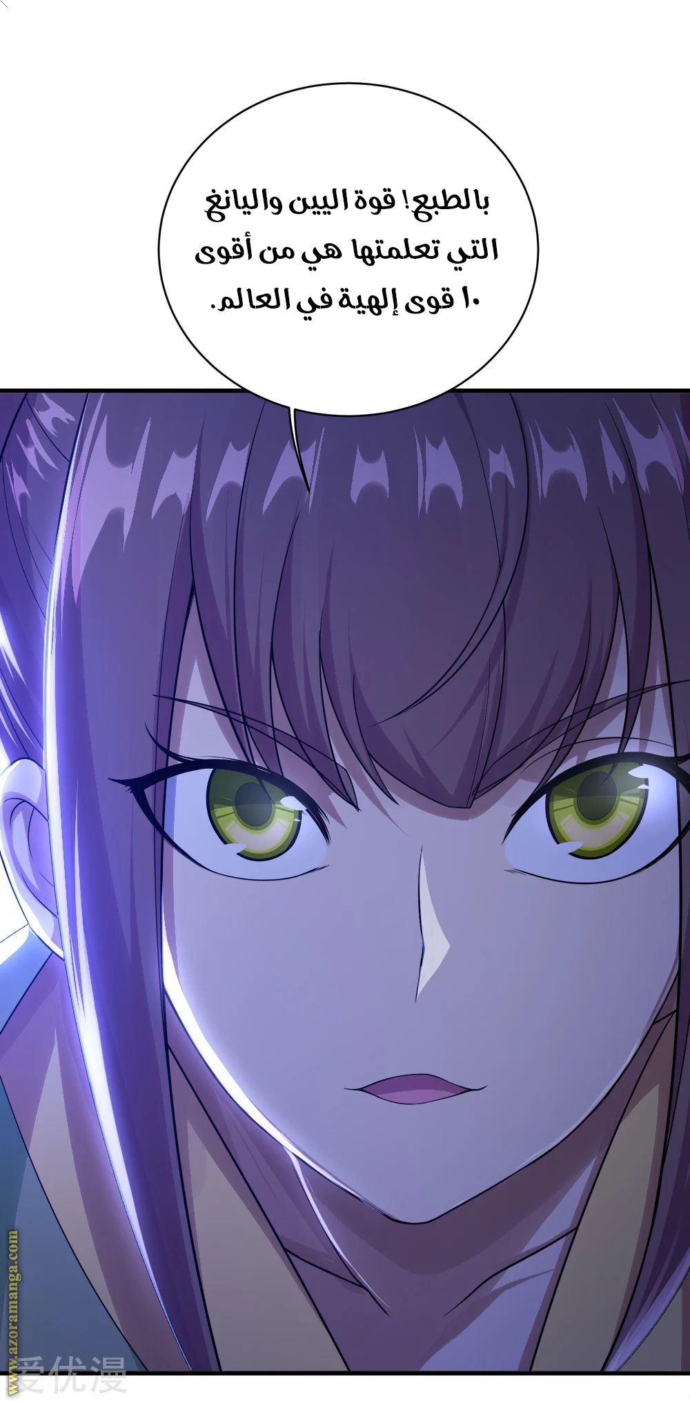 Read Matchless Emperor AR Manga Online
