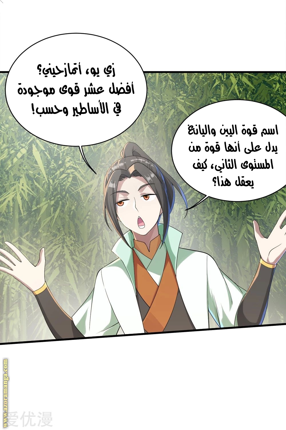 Read Matchless Emperor AR Manga Online