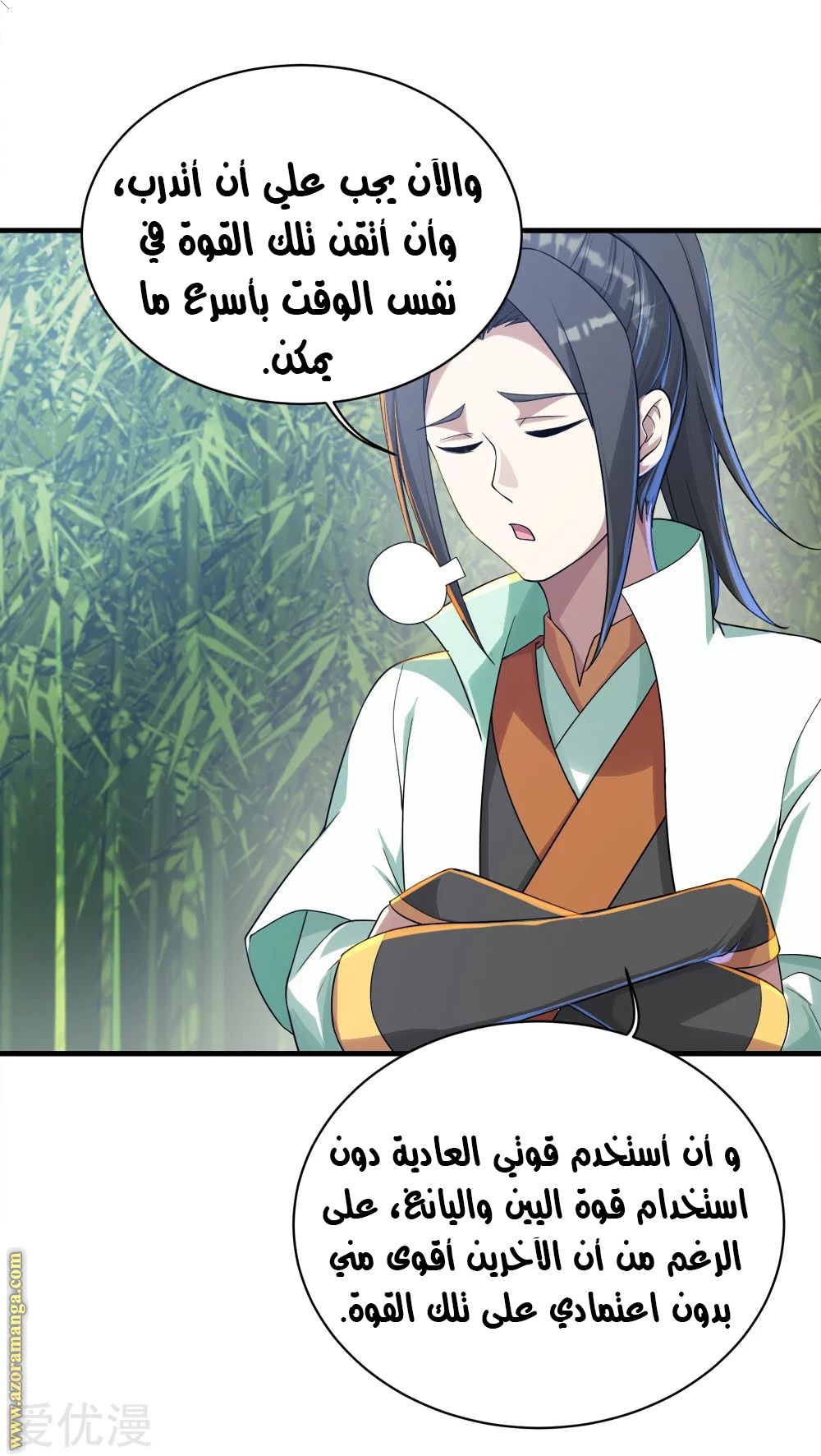 Read Matchless Emperor AR Manga Online