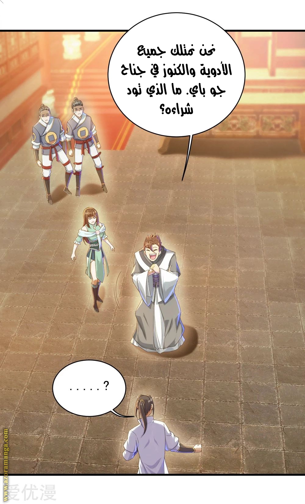 Read Matchless Emperor AR Manga Online