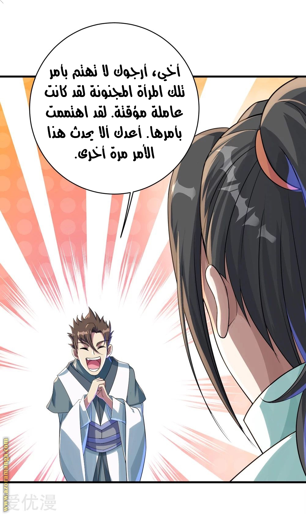 Read Matchless Emperor AR Manga Online
