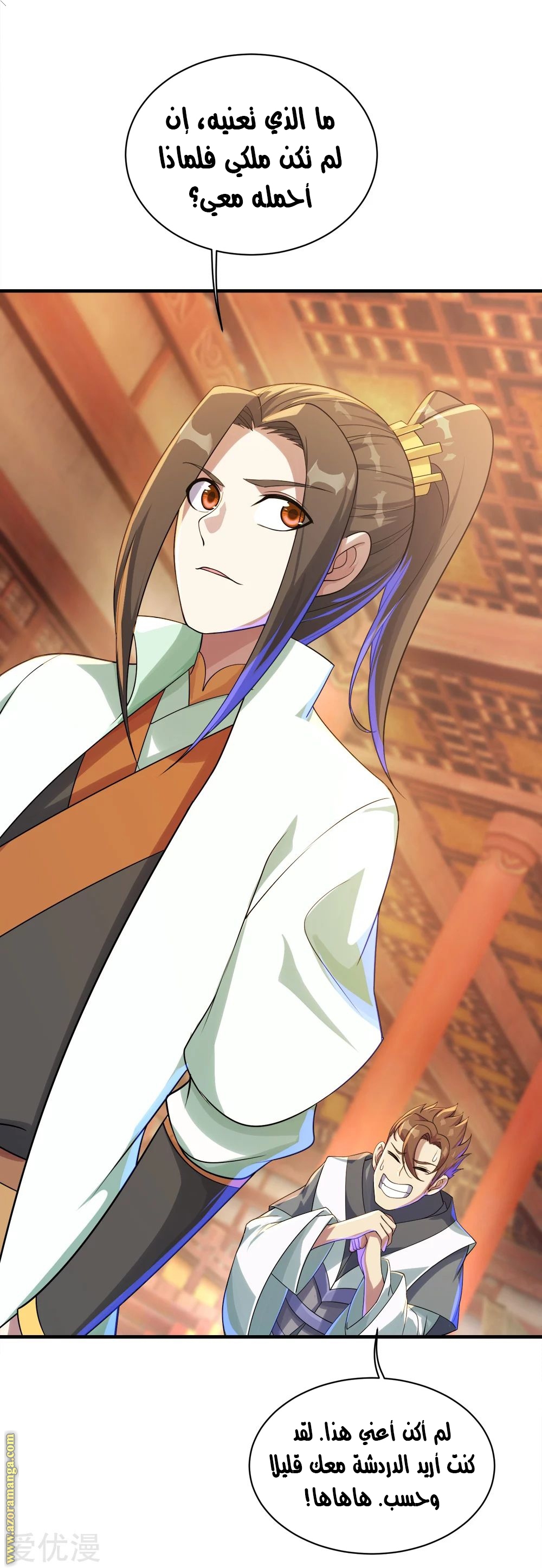 Read Matchless Emperor AR Manga Online