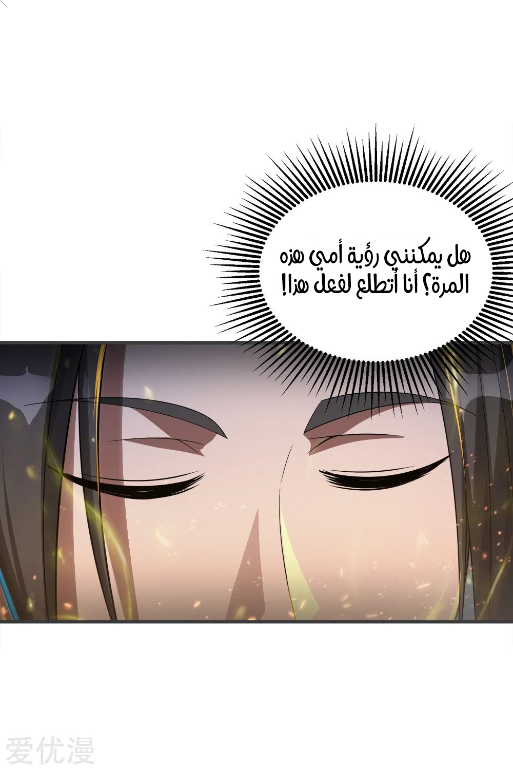 Read Matchless Emperor AR Manga Online