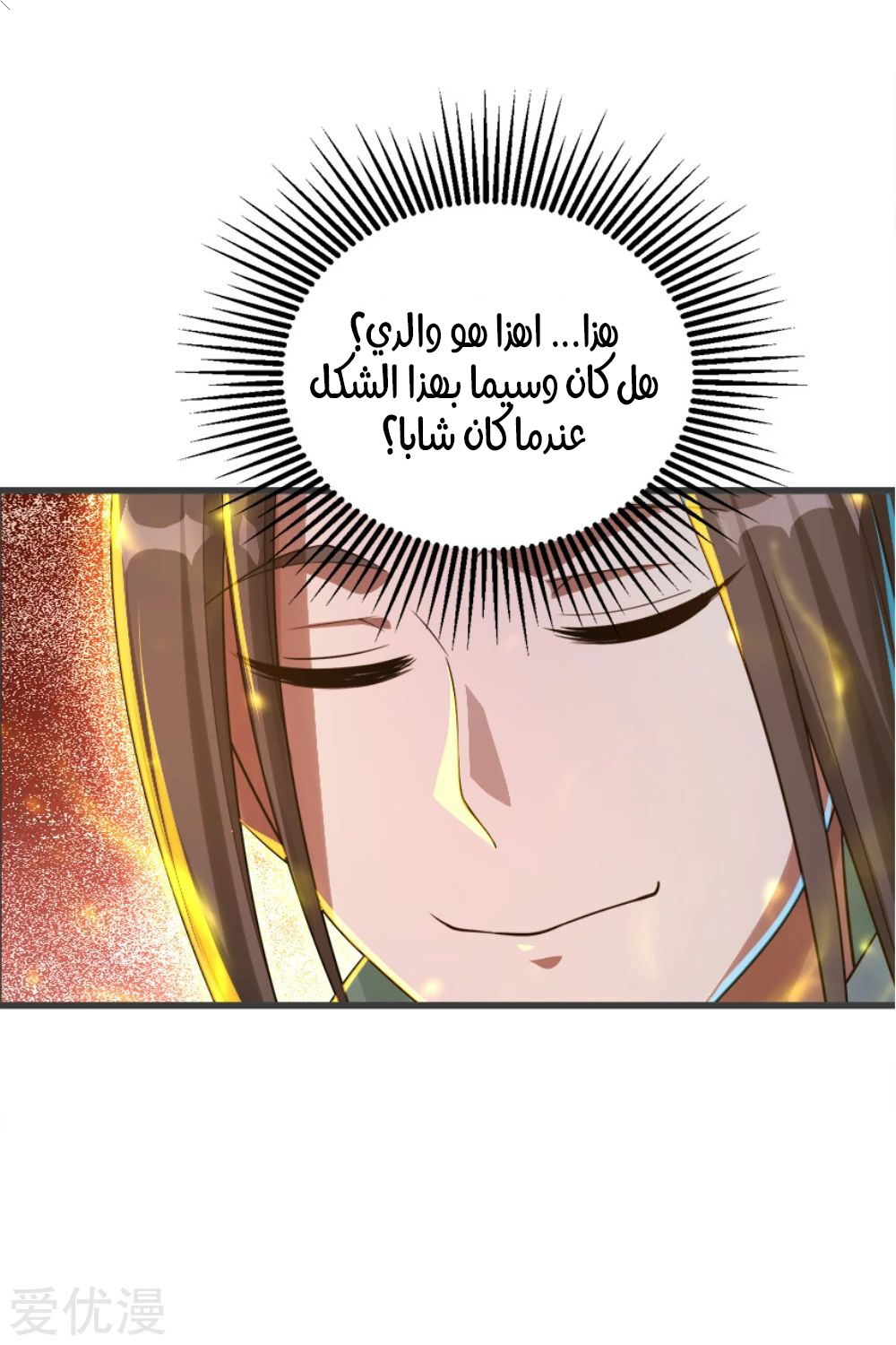 Read Matchless Emperor AR Manga Online