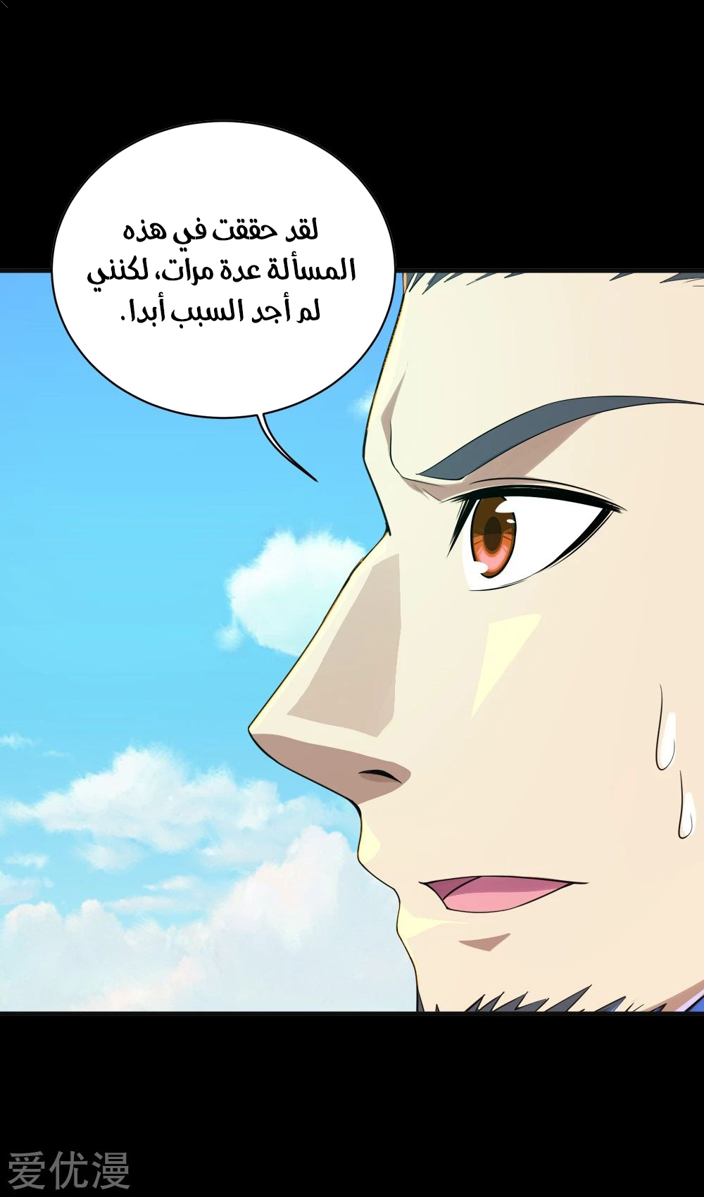 Read Matchless Emperor AR Manga Online