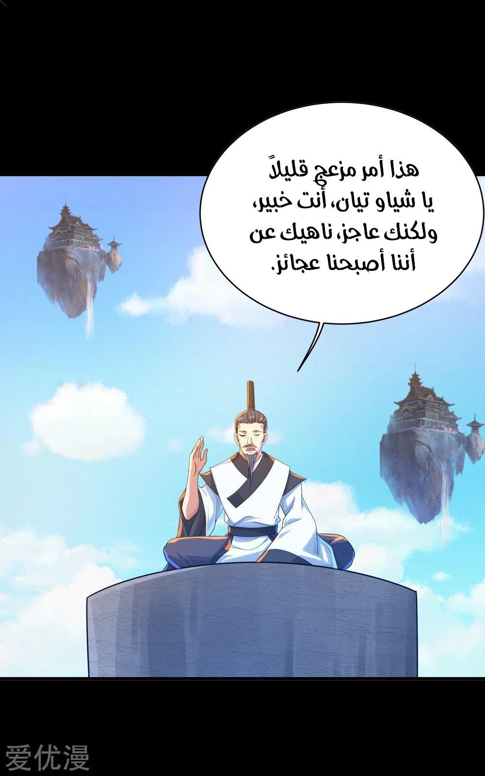 Read Matchless Emperor AR Manga Online