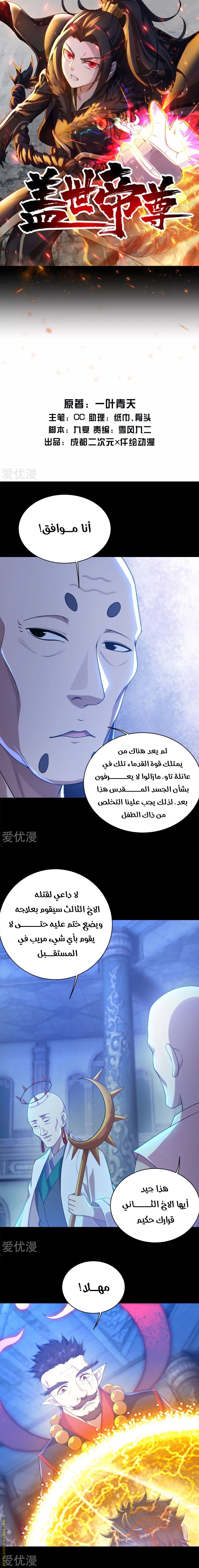Read Matchless Emperor AR Manga Online